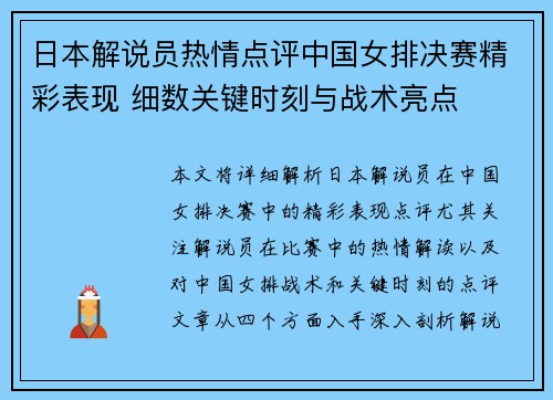 日本解说员热情点评中国女排决赛精彩表现 细数关键时刻与战术亮点