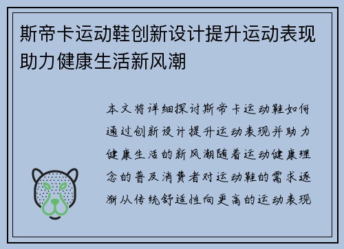 斯帝卡运动鞋创新设计提升运动表现助力健康生活新风潮