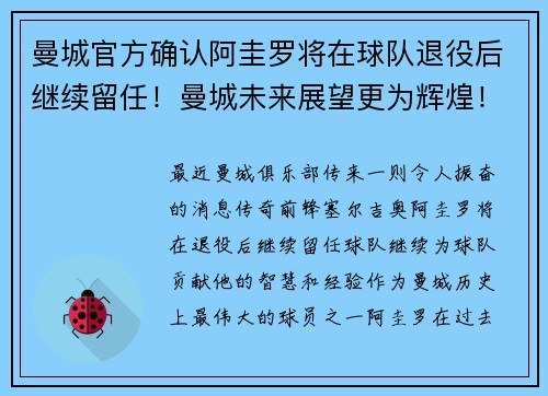 曼城官方确认阿圭罗将在球队退役后继续留任！曼城未来展望更为辉煌！